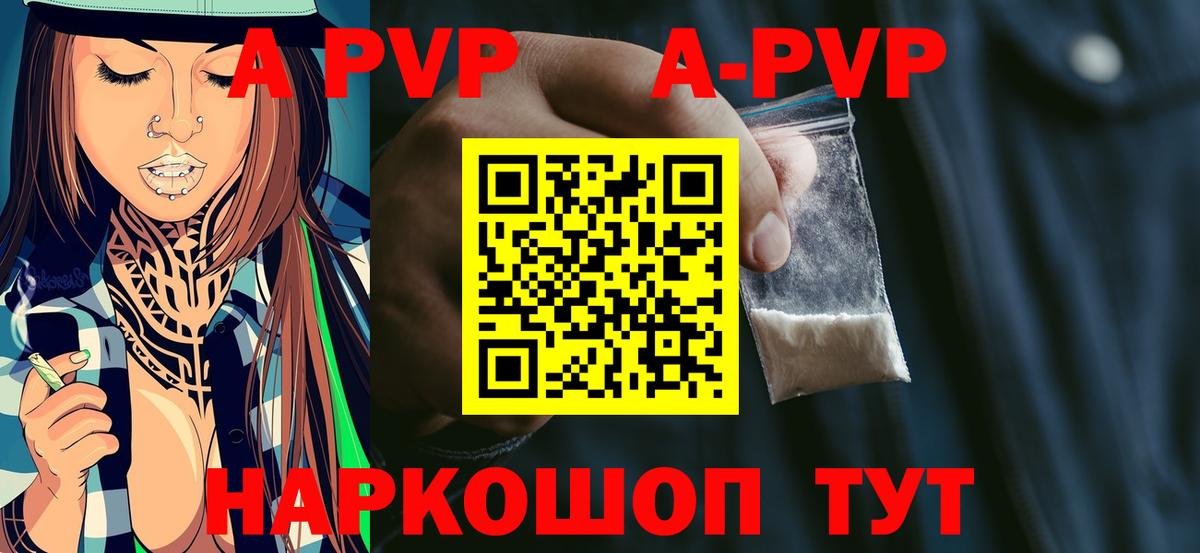 A-PVP мука Ноябрьск