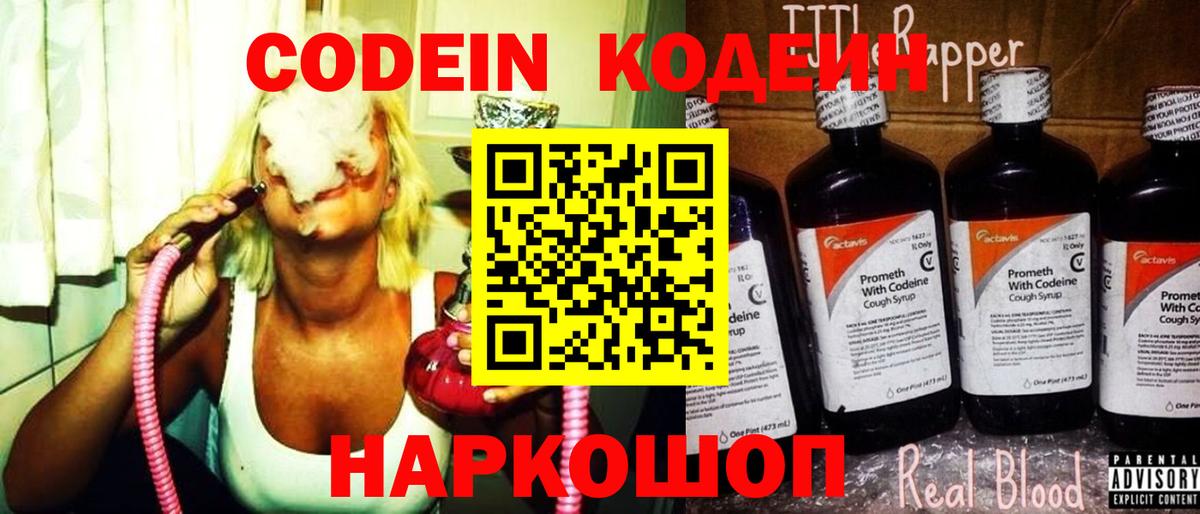 Кодеиновый сироп Lean напиток Lean (лин) Ноябрьск