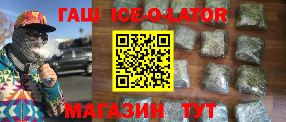 Гашиш ice o lator Ноябрьск