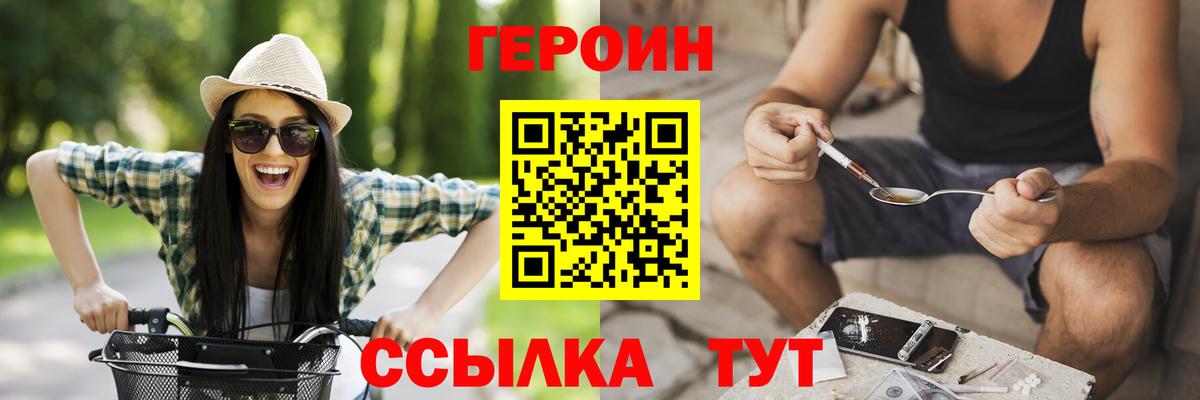 Героин Heroin Ноябрьск