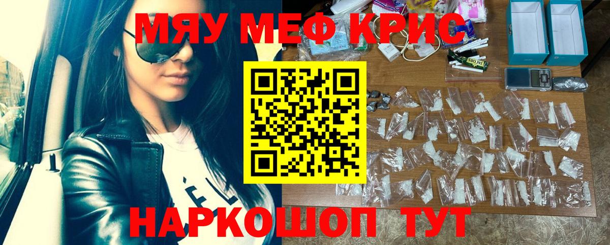 Меф кристаллы Ноябрьск