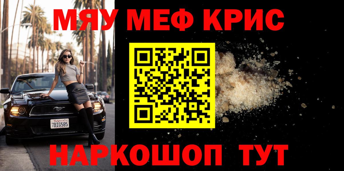 МЯУ-МЯУ мяу мяу  Меф кристаллы  Меф  Вход с VPN  Ноябрьск 