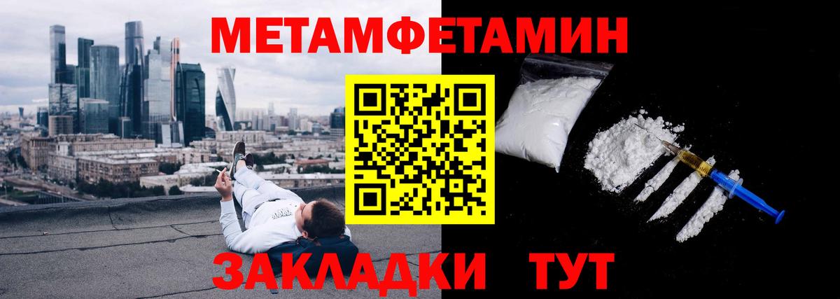 МЕТАМФЕТАМИН кристалл Ноябрьск