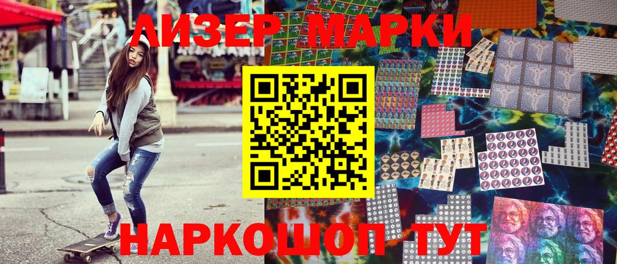 Наркотические марки 1500мкг Ноябрьск