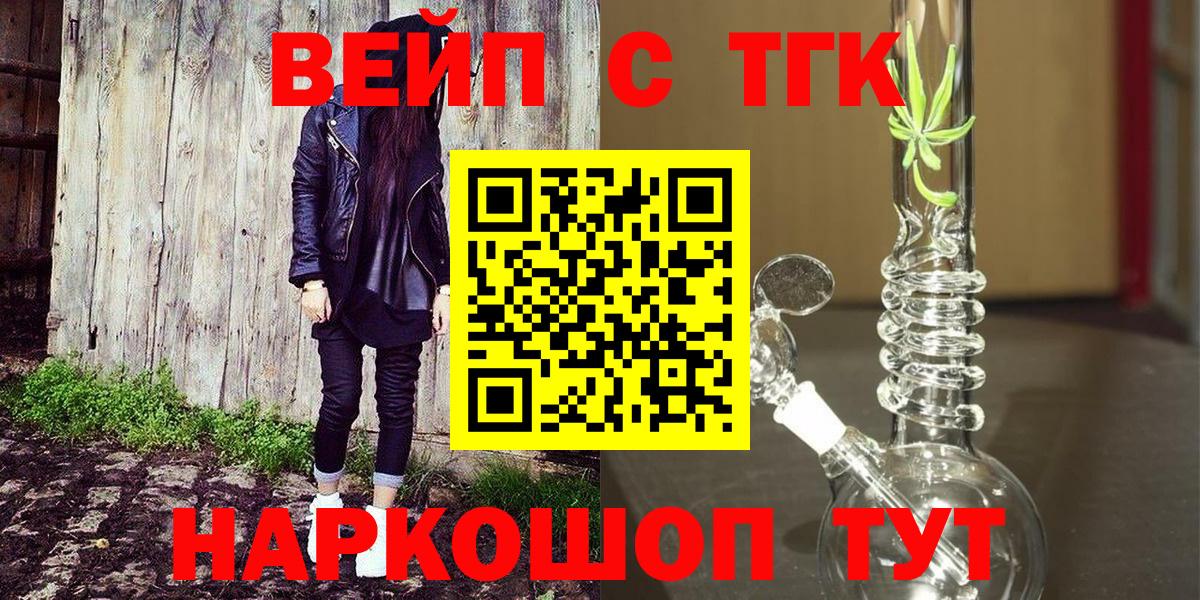 ТГК жижа Ноябрьск